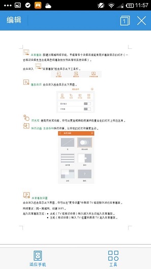 手机QQ接收的文档无法用WPS打开怎么回事