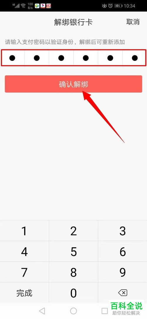 手机QQ中怎么将QQ钱包绑定的银行卡解除绑定