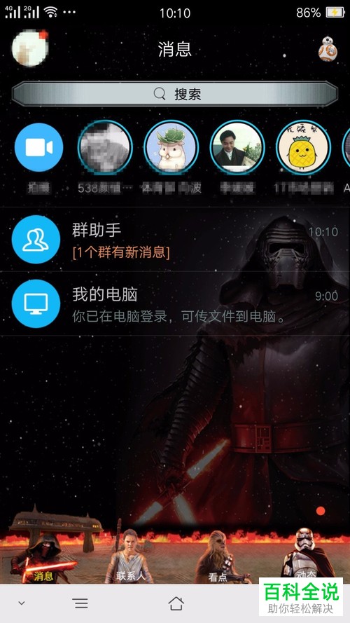 手机QQ消息界面上方的日迹怎么关闭