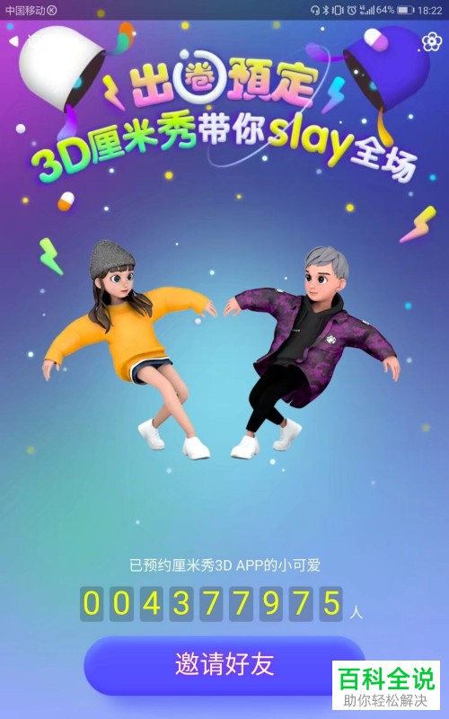 手机QQ3D厘米秀怎么预约以及分享