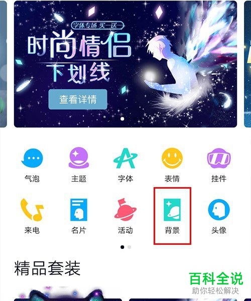 手机QQ如何设置个性装扮背景