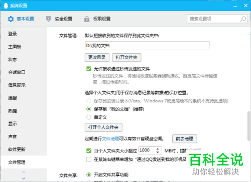 手机QQ中怎么设置自定义的文件保存目录