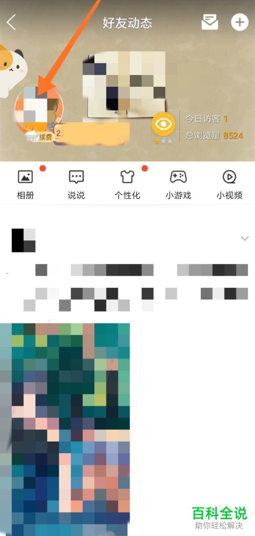 手机QQ怎么解除空间情侣关系