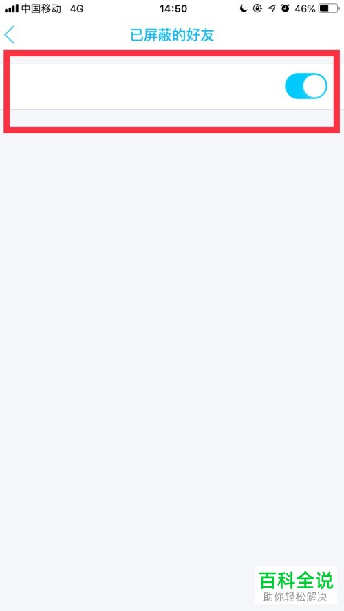 手机qq软件已屏蔽的好友怎么进行查看