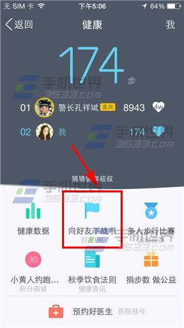 手机QQ健康怎么挑战好友