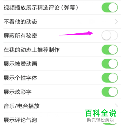 手机QQ所有秘密如何不屏蔽？
