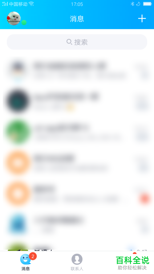 手机QQ上如何查看附近的人与我的距离