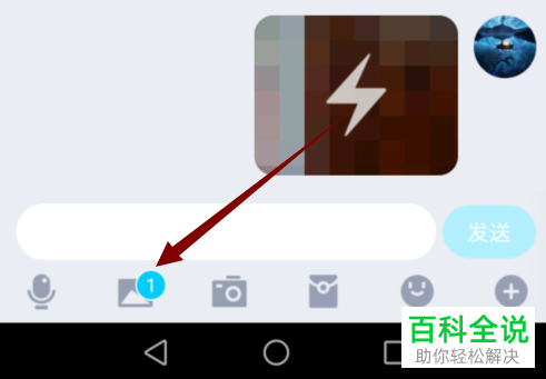 手机QQ如何给好友发送闪照
