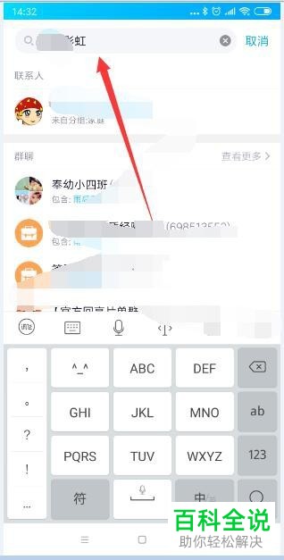 手机QQ中如何知道对方是否把自己删了