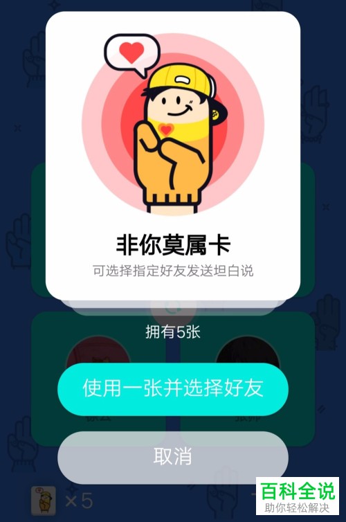 手机QQ怎么发坦白说给好友
