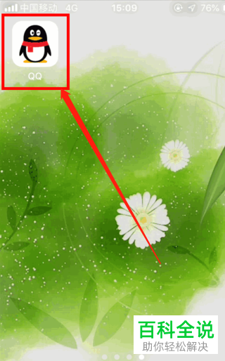 手机QQ如何设置别人加我为好友时不要验证