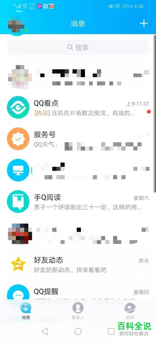 手机QQ的黑名单如何设置