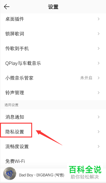 手机QQ音乐如何让别人无法查看我们的个人主页