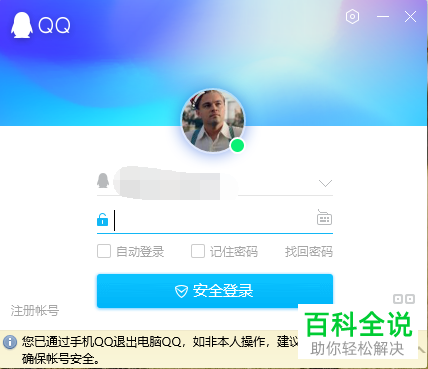 手机QQ如何将电脑QQ登录下线？