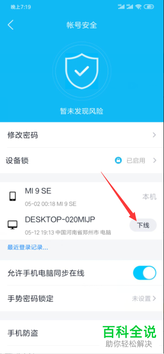 手机QQ如何将电脑QQ登录下线？