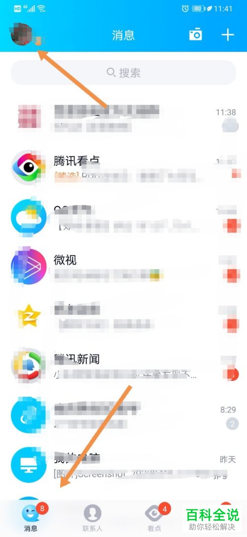 手机QQ怎么显示未读消息数