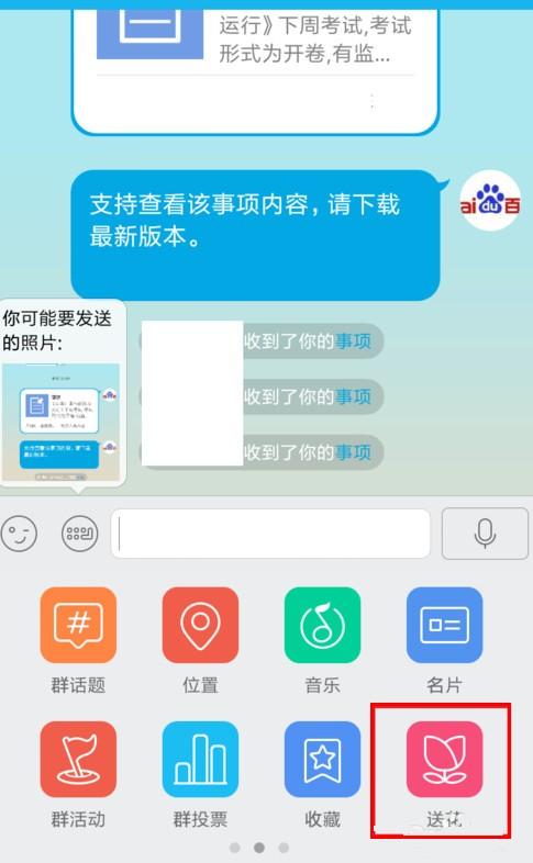 手机QQ群怎么送花