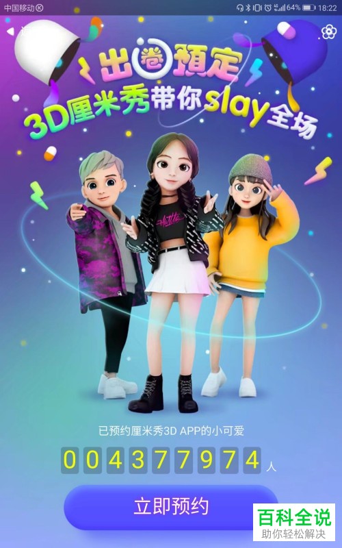 手机QQ3D厘米秀怎么预约以及分享