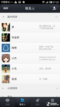 手机QQ安卓4.1新功能