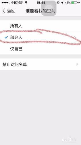 手机qq空间如何设置权限