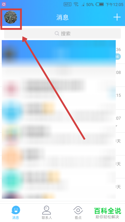 手机QQ聊天记录漫游怎么开启