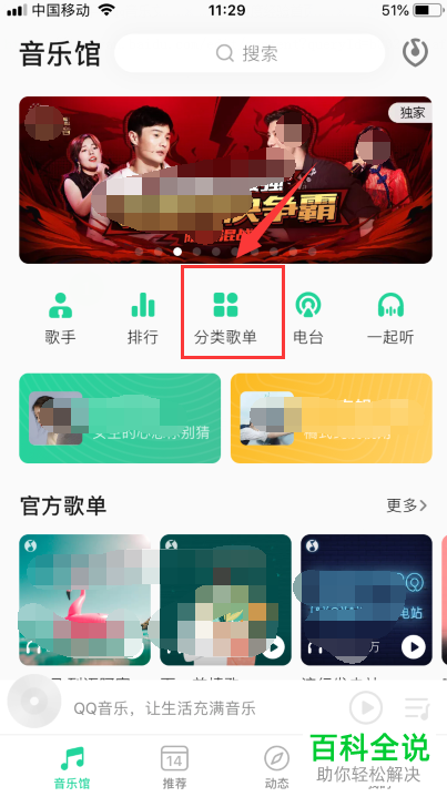 手机QQ音乐如何下载歌曲并保存到U盘