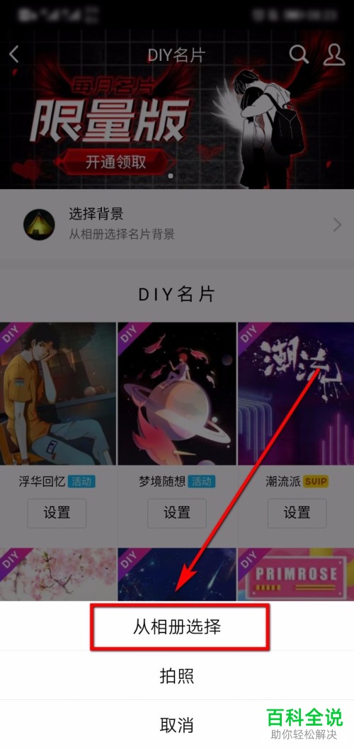 手机QQ如何用相册中的照片作为名片