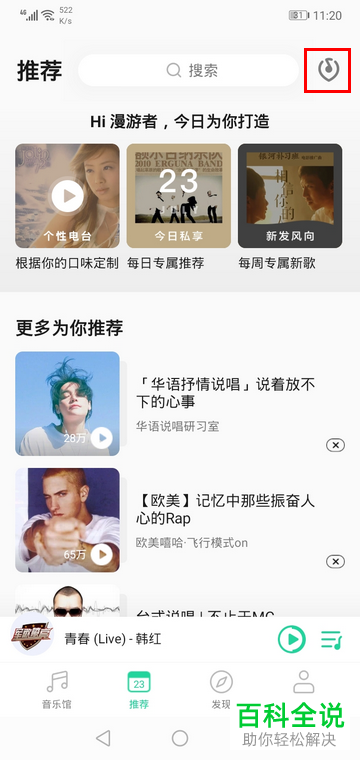 手机QQ音乐软件自己唱的歌曲如何识别