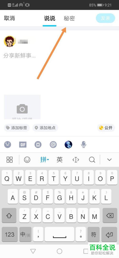 手机QQ软件空间的好友小秘密怎么查看