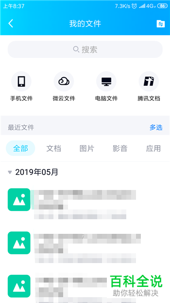 手机QQ软件中接收到的文件如何删除