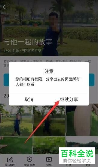 手机QQ怎么将私密相册分享给好友