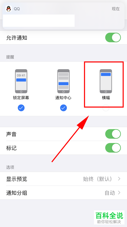 手机QQ弹出的顶部横幅消息通知如何取消
