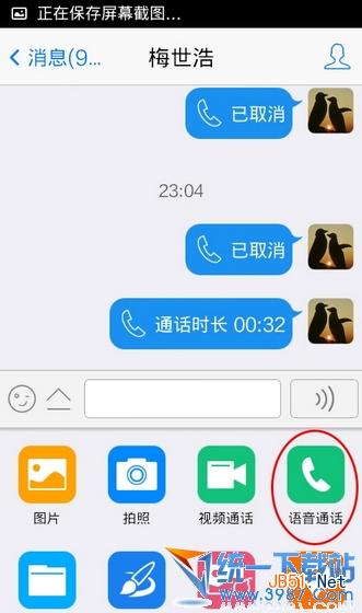 手机qq语音通话在哪?手机qq语音怎么用?手机qq2014/qq2013能使用教程