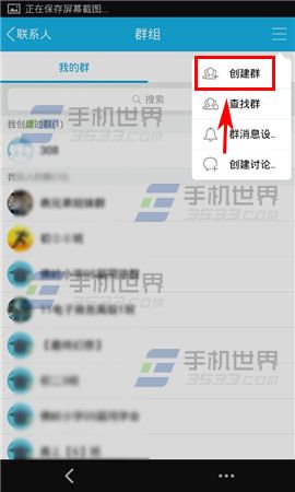 手机QQ怎么创建师生群