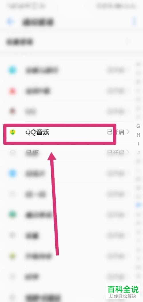 手机QQ音乐的消息如何设置显示在状态栏中