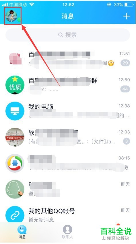 手机QQ怎么展示王者荣耀段位