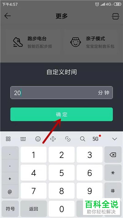 手机QQ音乐APP中的定时关闭功能如何设置