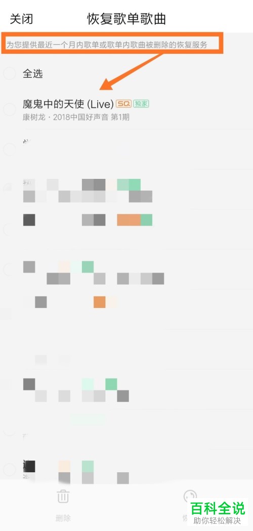 手机QQ音乐如何恢复删除的歌曲