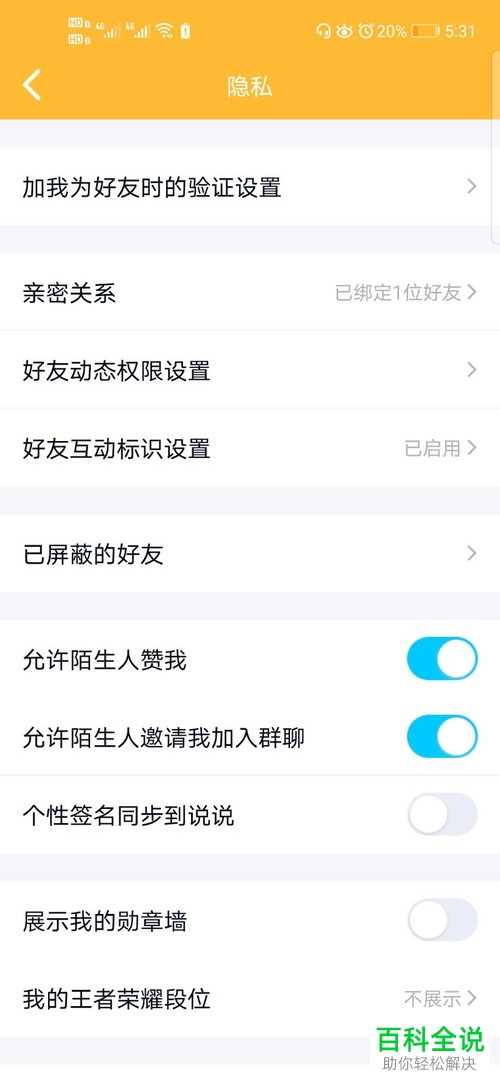 手机QQ中怎么不让陌生人给自己名片点赞
