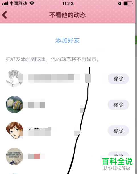 手机QQ内怎么取消对好友动态的屏蔽