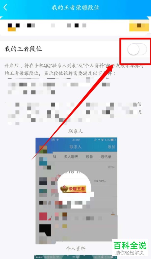 手机QQ软件自己的王者荣耀的段位怎么开启显示
