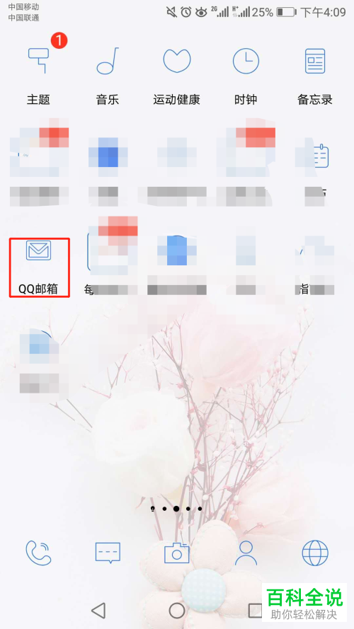 手机QQ邮箱软件扫描文件功能如何使用