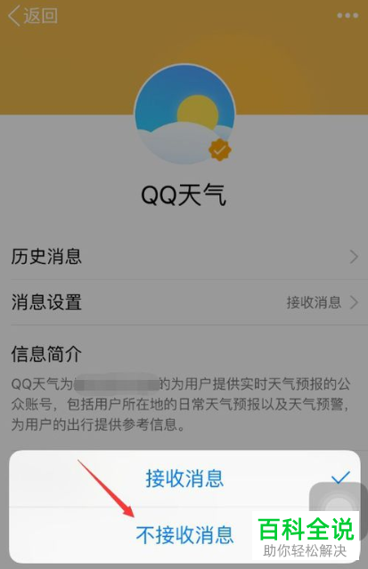 手机QQ如何不再接收\