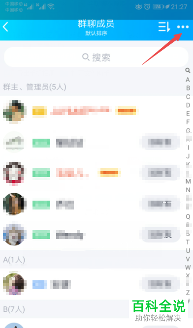 手机QQ软件群聊中的好友怎么批量添加