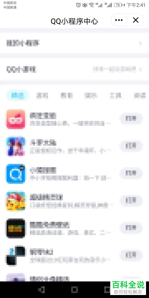 手机QQ软件怎么添加和使用疯狂变脸小程序