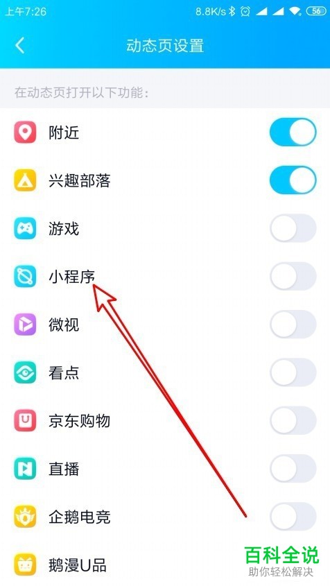 手机QQ软件中小程序入口怎么添加