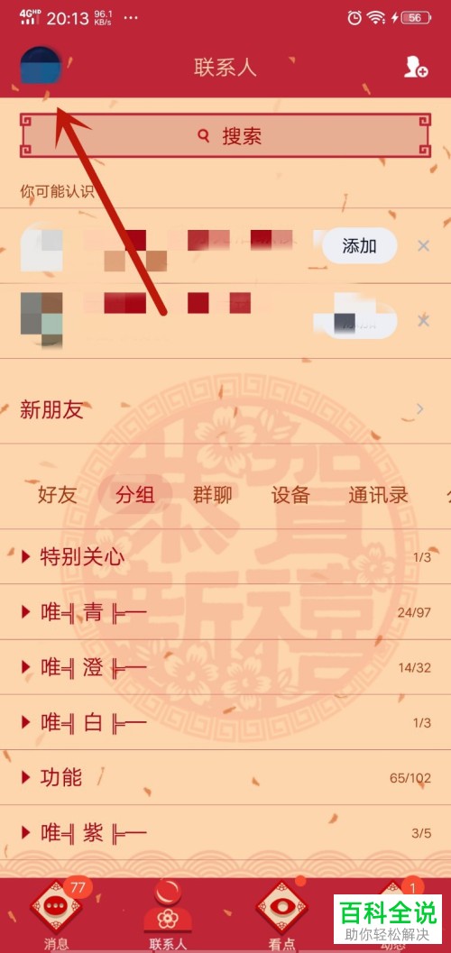 手机QQ如何查看QQ身份证的排名