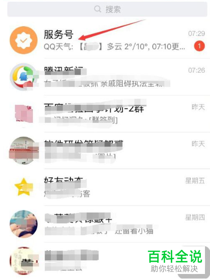 手机QQ如何不再接收\