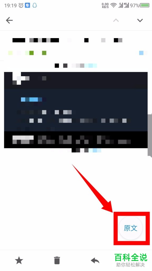 手机QQ邮箱app内如何翻译邮件