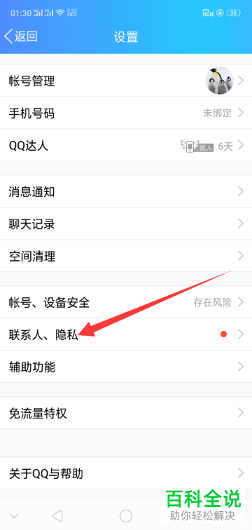 手机QQ设置谁能看我的访客的方法